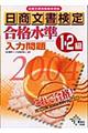 日商文書検定合格水準入力問題１・２級　２００４年