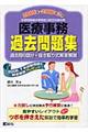 医療事務過去問題集　２００５年～２００６年３月