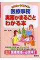 医療事務実務がまるごとわかる本　２００６年～２００７年３月