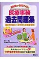 医療事務過去問題集　２００６年～２００７