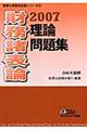 財務諸表論理論問題集 2007