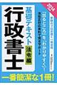 行政書士基礎テキスト 法令編 2014年度版
