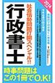 行政書士社会情勢問題打開スペシャル!! 2014年度版