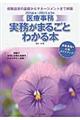 医療事務実務がまるごとわかる本 2014年〜2015年3月