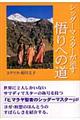 シッダーマスターが示す悟りへの道