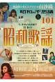 昭和の不思議101 冬の男祭号 2025ー26年