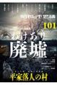 昭和の不思議101 夏の男祭号 2026年