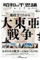 昭和の不思議プレミアム vol.13