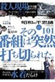 昭和の不思議101 秋の男祭号 2026年