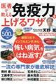 医者が教える免疫力を上げるワザ