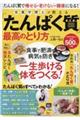 栄養学博士が教える「たんぱく質」最高のとり方