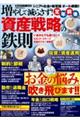 増やして減らさず!定年前後資産戦略の鉄則