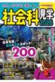 大人も子どもも楽しめる社会科見学 2026