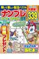 ナンプレパーク&ファミリーDX vol.43