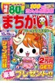 まちがいさがしパーク&ファミリー 縁日特別号