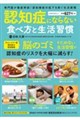 認知症にならない食べ方と生活習慣