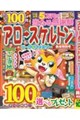 アロー&スケルトンパーク&ファミリー 鈴虫特別号