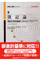 簿記論 個別計算問題集3 平成14年度版