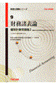 財務諸表論 個別計算問題集2 平成14年度版