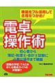電卓操作術