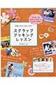 �ʐ^�P������͂��߂�I�X�N���b�v�u�b�L���O���b�X��