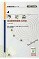 簿記論総合計算問題集応用編　平成２３年度版