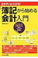 簿記から始める会計入門