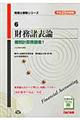 財務諸表論個別計算問題集 平成25年度版 1