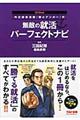 無敵の就活パーフェクトナビ 2018年版