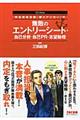 無敵のエントリーシート・自己分析・自己PR・志望動機 2018年版