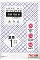 全商簿記1級原価計算パーフェクトナビ