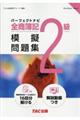 全商簿記2級パーフェクトナビ模擬問題集