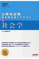 公務員試験過去問攻略Vテキスト 13