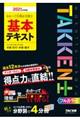 わかって合格る宅建士基本テキスト　２０２１年度版