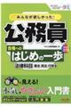 みんなが欲しかった！公務員合格へのはじめの一歩　法律科目