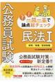 公務員試験一問一答で論点総チェック　民法　１