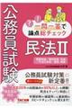 公務員試験一問一答で論点総チェック　民法　２