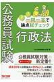 公務員試験一問一答で論点総チェック　行政法