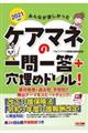 みんなが欲しかった！ケアマネの一問一答＋穴埋めドリル！　２０２１年版