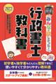 みんなが欲しかった!行政書士の教科書 2022年度版