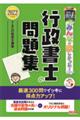 みんなが欲しかった！行政書士の問題集　２０２２年度版