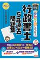 みんなが欲しかった！行政書士の５年過去問題集　２０２２年度版