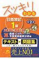 スッキリわかる日商簿記１級工業簿記・原価計算　３　第２版