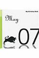 マイ・バースデー・ブック 5月7日
