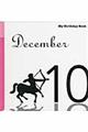 マイ・バースデー・ブック 12月10日
