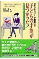 「モンテッソーリ教育」で子どもの才能が見つかった！