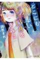 どこにもない１３月をきみに