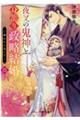 夜叉の鬼神と身籠り政略結婚 二