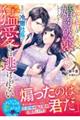 悪女な私は身を引きますので、どうぞお幸せに(仮)