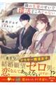 婚活!〜絶対幸せになれる婚、探してます〜(仮)